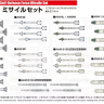 FP39 1/72 JASDF Missile Set