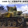 G43 1/35 Type 92 Heavy Armored Car, Ishikawajima