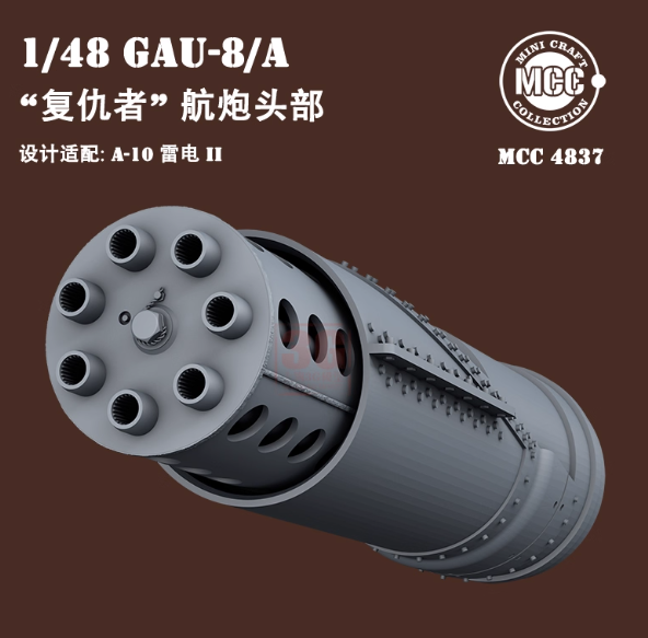 4837 1/48 GAU-8 Avenger Пушка на  Great Wall
