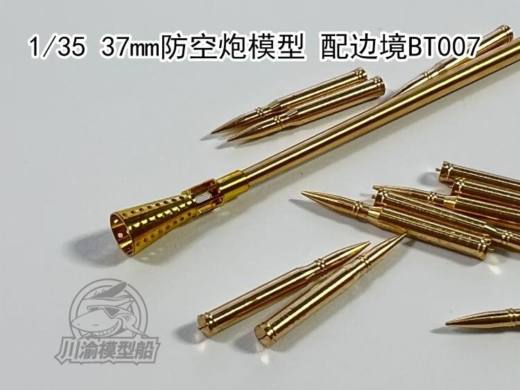 CYT122 1/35 Ствол+снаряды 37MM  для BT007