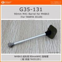  OrangeHobby G35-131 1/35 M48A3 M41 90mm  