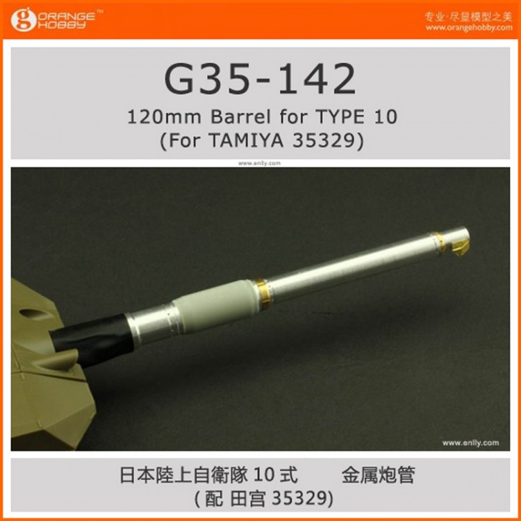  OrangeHobby G35-142 1/35 Японский Тип 10 G35-142