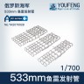 TA2070028 1/700 ВМФ России 533-мм торпедные аппараты
