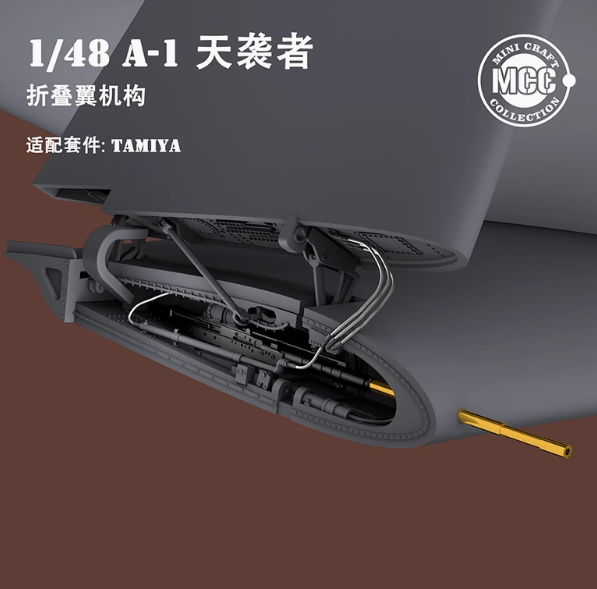 MCC 4810 1/48 A-1 Skyraider складной механизм крыла, включая стволы , для Tamiya 