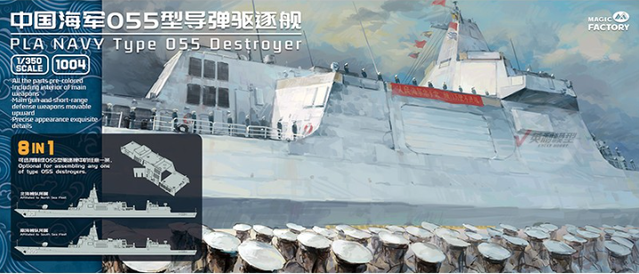 1004X  1/350 China Type 055 ракетный эсминец (8 в 1) (сборка без клея)
