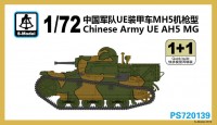  PS720139 1/72 Танкетка UE AH5 в армии Китая (две модели) 