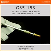  OrangeHobby G35-153 1/35 T-10M  
