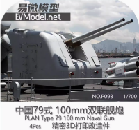 P093 1/700 Китай Тип 79 (Тип 712) 100 мм спаренная морская пушка 4 шт.
