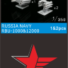 WLD3500004 1/350 Набор противолодочных ракетных установок РБУ ВМФ России
