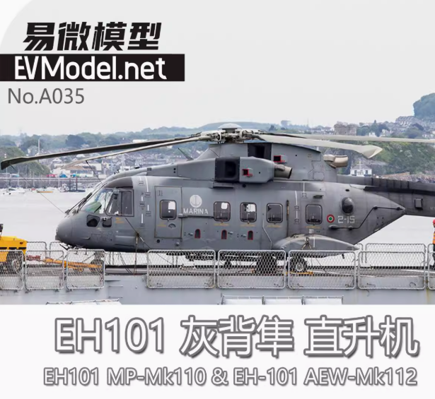 A035 1/700 EH-101 Merlin Вертолет  2 шт (3Д)
