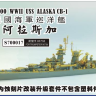 S700017 1/700 USS Alaska Cruiser Cover Modification With Trumpeter 06738