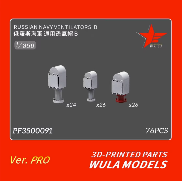 PF3500091 1/35 ВМФ России ,Вентиляторы 