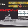FH1178S 1/700 USS Enterprise 1942 + самолеты+3D+травление