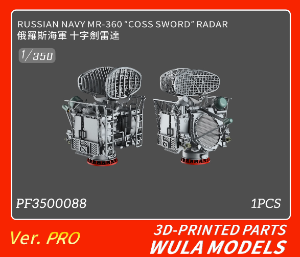 PF3500088  1/350 ВМФ России    радар МР-360