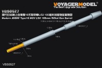 VBS0527 Modern JGSDF Type16 MCV L/52 105mm Rifled Gun Barrel（For TAMIYA 36361）
