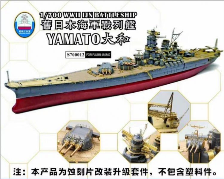 S700012 1/700 1/700 WWII IJN Battleship Yamato Fujimi 460567/460000 family