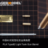 VBS0536  1/35 PLA Type62 Light Tank Gun Barrel Trumpeter 05537 