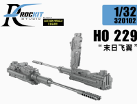 ROCKIT 320102 1/32 HO229 пулемет и металлический ствол на ТАКОМ