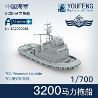 TA2070038 1/700 ВМС Китая 3200 л.с. / буксир 708 (2 шт)