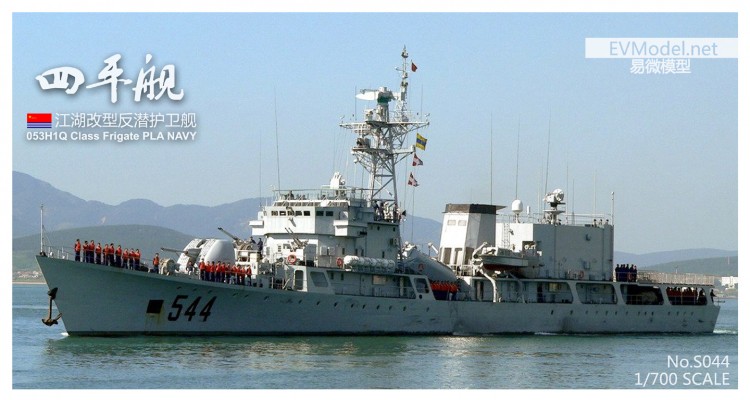  EVmodel S044 1/700 Jianghu Siping Ship