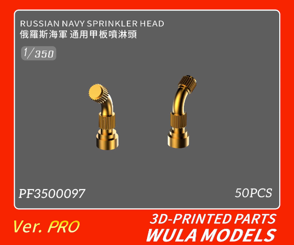 PF3500097 1/350 Россия Общий палубный спикер 50 шт.