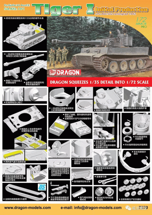 Dragon 7370 1/72  Pz.Kpfw.VI Ausf.E Sd.Kfz.181 Tiger I Initial Production