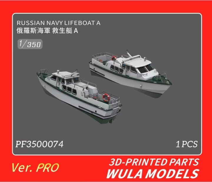 PF3500074 1/350 Катер ВМФ России