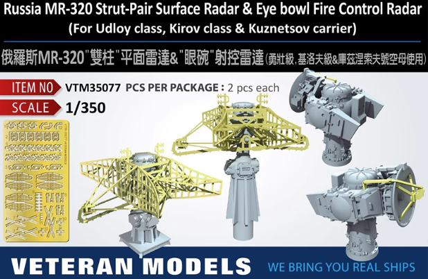 VTM35077 1/350 Российский радар MR-320 "Двойная колонна" Управление огнем