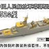 J7017 1/700 PLAN Type 052C Destroyer detail set для Trumpeter 06730 