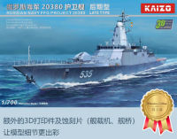 KM70002А 1/700 Фрегат класса Guardian ВМФ России поздняя модель (+ допы 3 д)