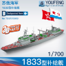 TD2570069 1/700 Советский флот, корабль снабжения типа 1833