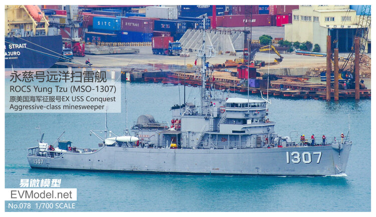 S078 1/700 Тайваньский морской тральщик класса Yongyang MSO-1307 