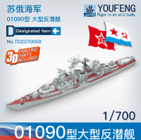 TD2370058 1/700 Russian Navy Type 01090 large anti-Submarine Ship