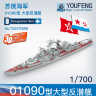 TD2370058 1/700 Russian Navy Type 01090 large anti-Submarine Ship