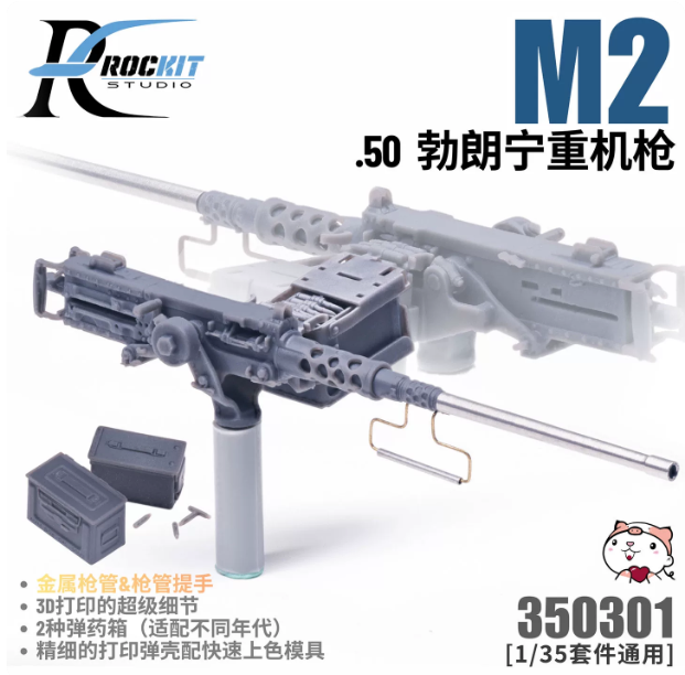 350301 1/35 Браунинг M2.50 с металлическим стволом 