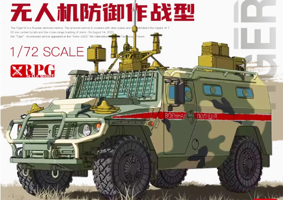 РПГ 72005 1/72 «Тигр» с системой РЭБ