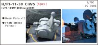  1/700 7603 ВМС Китая H/PJ-11   30-мм зенитная установка ближнего действия 4 шт.