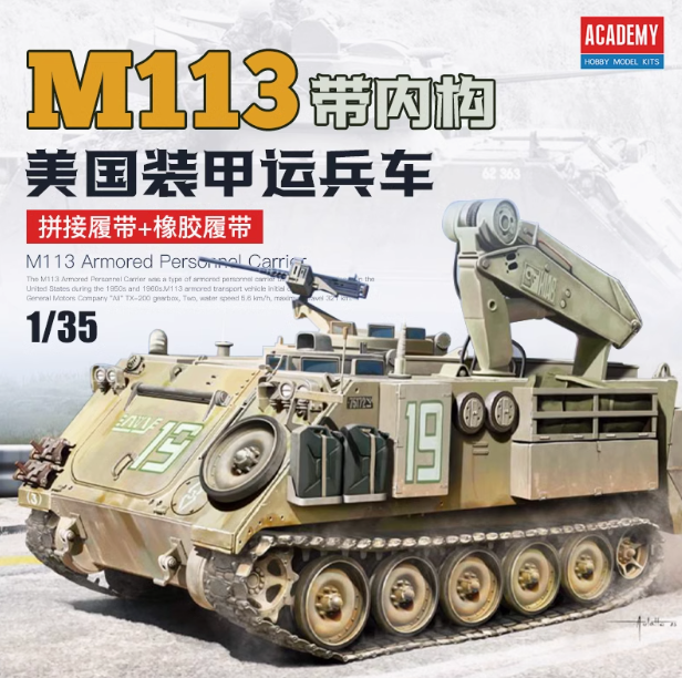 13568 1/35 M113 Fitter ARV (интерьерный)