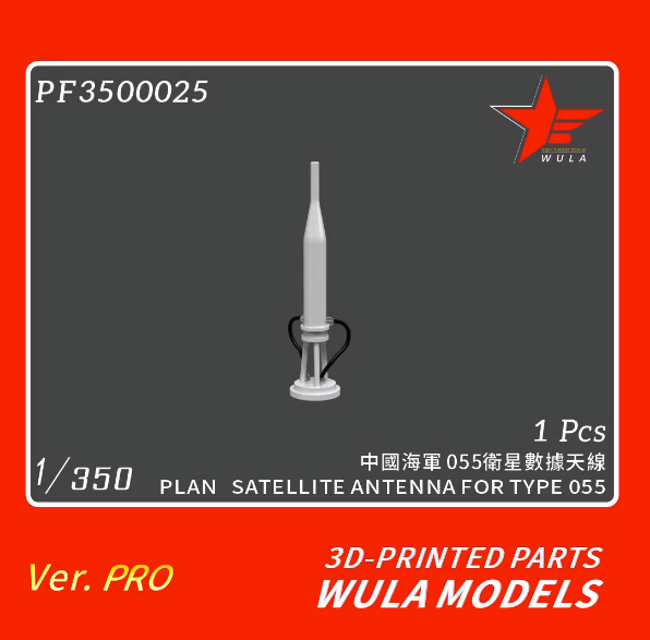  PF3500025 1/350 China 055 спутниковая антенна для передачи данных