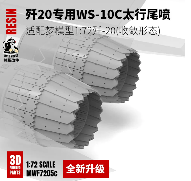 F7205 C 1/72 J-20 WS-10C   хвостовое сопло для Dream Model