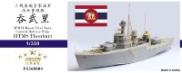 FS360004 1/350 Королевский военно-морской флот Таиланда мелководный тяжелый боевой корабль Thonburi