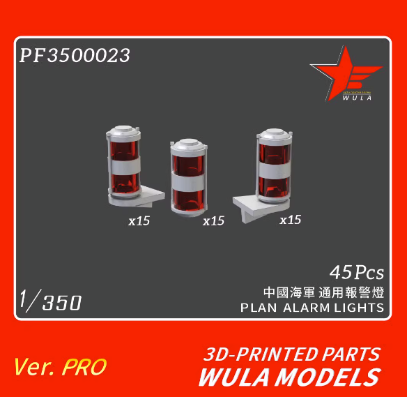 PF3500023 1/350 Китай общая сигнальная лампа 