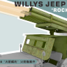 LM-35004 1/35 Willys MB "Rocket Willy" детали для модификации ракетной установки