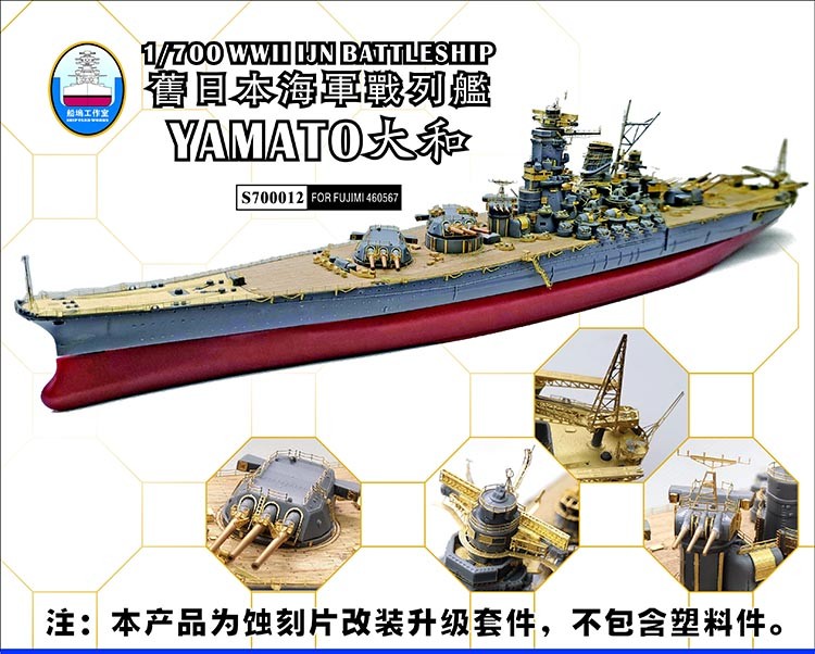 s700012 1/700 Набор травления+смола+стволы+палуба на линкор Yamato 1945 для Fujimi 46056