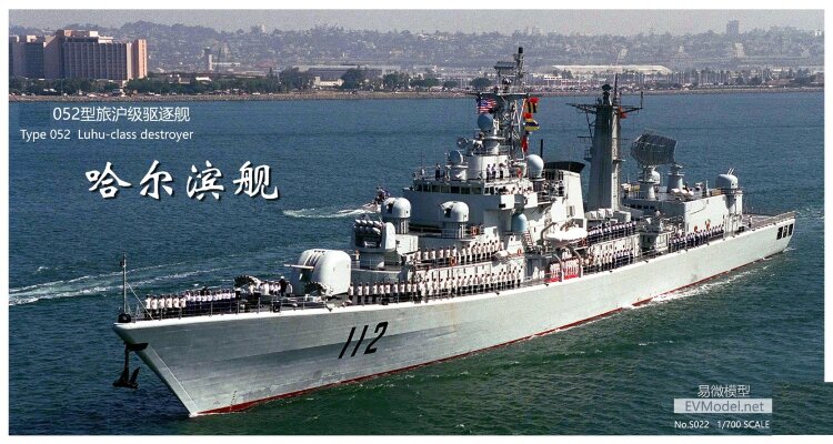 1/700 052 Shanghai эсминец Harbin