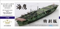 FS710005SP 1/700 IJN Kaiyo Carrier Super Upgrade Set (Special Ed.) for Fujimi 40080/40087/40094/40107