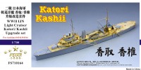 FS710164 1/700 WWII IJN Light Cruiser Katori/Kashii Upgrade Set (For Aoshima 04541/04544)