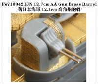 FS710042 1/700  IJN 127mm AA Gun Brass Barrels and Turret Upgrade Set (8pcs for large vessels)