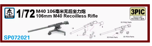 SP072021 1/72 M40 106 мм безоткатное орудие (три орудия)