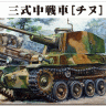 Fine Molds FM55 1/35 Type 3 Chi-Nu (с наборными траками) 1:35